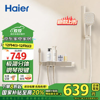 海尔（Haier）控温淋浴花洒全套装 家用淋浴器增压花洒头钢琴按键L503W 奶白