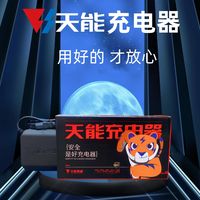 百亿补贴：TIANNENG BATTERY 天能电池 天能电动车电瓶电池充电器48V12AH60V20AH72爱玛小刀台铃三轮通用