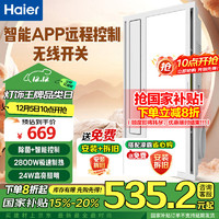 Haier 海尔 智能风暖浴霸暖风照明排气一体卫生间暖风机浴室集成吊顶HD28U1