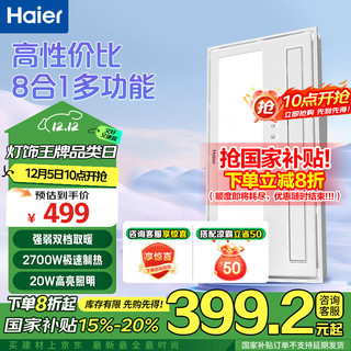 Haier 海尔 V7 风暖浴霸