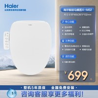 Haier 海尔 X-M02 智能马桶盖