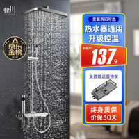 律川 淋浴花洒套装卫浴花洒
