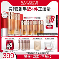 MARUBI 丸美 凝时紧致水乳护肤面部套装抗皱淡细纹滋润保湿补水官方旗舰店