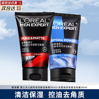 移动端、京东百亿补贴：L'OREAL PARIS 欧莱雅男士洗面奶控油清痘深层清洁磨砂保湿角质氨基酸洁面乳男礼物 水能洁面50ml+火山岩洁面50ml