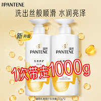 PANTENE 潘婷 洗发水洗发露丝质顺滑500g*2修护干枯发改善毛躁烫染水润柔顺