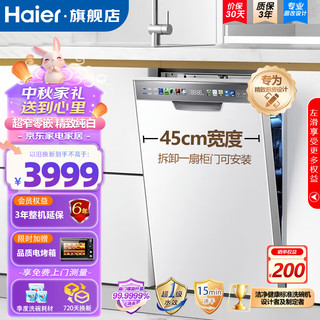 海尔（Haier）洗碗机小蛮腰X3000S嵌入式晶彩冰雪白12套家用高温蒸汽喷淋分区洗一级水效EYW123286BBU1 【冰雪白】超窄45cm+分区洗+一级水效