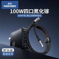 NOHON 诺希 100W四口氮化镓充电器 3C1A