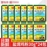 致美斋盐焗鸡粉广东客家盐局手撕鸡配料鸡翅爪家用沙姜粉360g