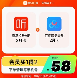 喜马拉雅vip会员2月卡+百度网盘2月卡