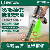 百亿补贴：SATA 世达 车载吸尘器锂电充电式手持迷你车用大吸力家用无线便携吸尘机