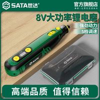 百亿补贴：SATA 世达 锂电电磨机手持小型玉石文玩抛光神器木雕刻切割钻电动打磨机