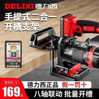 百亿补贴：DELIXI 德力西 二合一连接件开槽器模具木工电动工具大全修边机机架神器