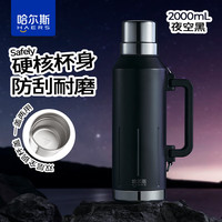 哈尔斯真空保温壶户外露营旅游便携大容量保温杯车载暖水壶热水瓶耐刮磨 夜空黑-304不锈钢 2000ml