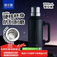 哈尔斯真空保温壶户外露营旅游便携大容量保温杯车载暖水壶热水瓶耐刮磨 夜空黑-304不锈钢 1500ml