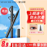 健美创研 M'AYCREATE）极细眼线笔 眼线液笔 持久不晕染防水防汗 黑色海绵细头0.6ml