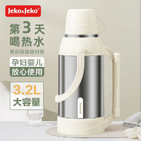 Jeko&Jeko 捷扣 热水瓶家用开水保温壶茶瓶 3.2L 保温壶