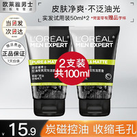 L'OREAL PARIS 欧莱雅男士洗面奶控油磨砂洁面乳火山岩抗黑头碳爽深层清洁氨基酸洁面膏 控油炭爽双效洁面膏50ml*2