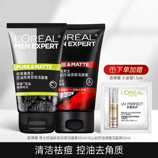 L'OREAL PARIS 欧莱雅（LOREAL）男士洗面奶火山岩控油清痘洁面膏磨砂抗黑头水能补水护肤品洁面 炭爽双效+火山岩