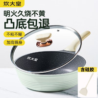 炊大皇 麦饭石色不粘煎锅 28cm 聚油不凸底