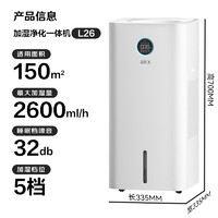 airx 气熙无雾加湿净化一体机器大容量2600ml加湿量 L26-无雾加湿器