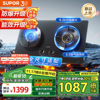 SUPOR 苏泊尔 燃气灶双灶家用液化气双灶具5.2kw大火力70%热效率嵌入式一级能效燃气灶DF23天然气