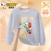 史努比儿童卫衣加绒加厚2024男童衣服保暖一体绒中大童打底衫 彩条努比灰 110cm
