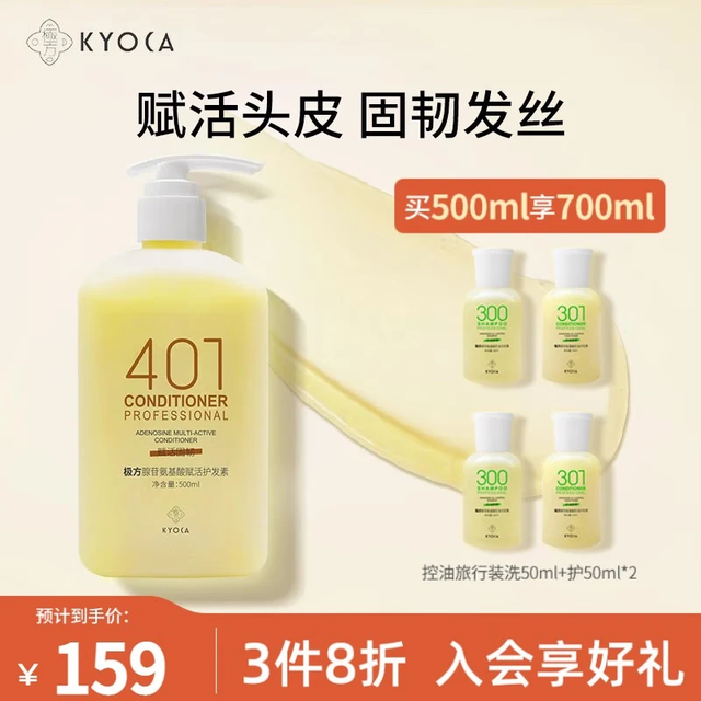 KYOCA 极方 赋活401氨基酸护发素强韧防断发腺苷3倍蛋白柔顺护发乳500ml