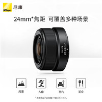 Nikon 尼康 尼克尔 Z DX 24mm f/1.7半画幅微单广角定焦镜头小巧