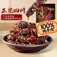 百亿补贴：Be&Cheery 百草味 麻辣牛肉80g*3即食解馋零食四川特产夜宵网红休闲零食