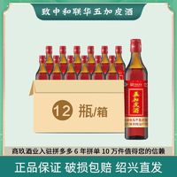 致中和 裸瓶致中和五加皮酒正牌联华养生保健酒500ml*12自饮药酒老式整箱