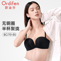 Ordifen 欧迪芬 内衣女24年新品无钢圈文胸聚拢承托无痕美背半杯抹胸胸罩 XB4106 黑色 32/70B