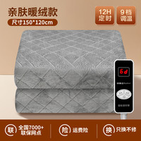 Royalstar荣事达水暖毯单人双人电褥子控调温宿舍电热毯店 水暖毯-暖绒款【150*120】9档调温-12H定时