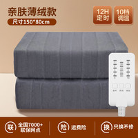 Royalstar荣事达水暖毯单人双人电褥子控调温宿舍电热毯店 水暖毯-薄绒款【150*80】10档调温-12H定时