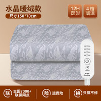 Royalstar荣事达水暖毯单人双人电褥子控调温宿舍电热毯店 电热毯-水晶绒【150*70】4档调温-12H定时