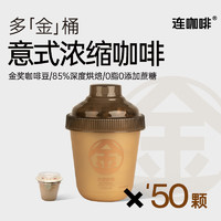 Coffee Box 连咖啡 鲜萃意式浓缩黑咖啡 3g*50颗