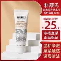 Kiehl's 科颜氏 金盏花爽肤水同系列洁面30ml