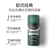 PRORASO 博拉索 男士剃须泡沫经典香型意大利进口刮胡子泡沫快速软化300ML