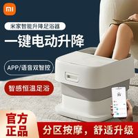 百亿补贴：Xiaomi 小米 米家智能升降足浴器泡脚桶全自动按摩加热家用可折叠APP控制