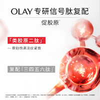 OLAY 玉兰油 百补OLAY玉兰油第三代超红瓶面霜胜肽修护抗老抗皱滋润信号霜