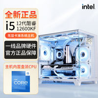 百亿补贴：intel 英特尔 12代12600KF无显卡过渡主机台式组装准系统电竞游戏电脑整机