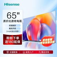 Hisense 海信 电视65英寸新品升级款二级能效超高刷4k语音3+64GB游戏电视