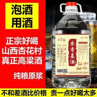 山西汾酒杏花村产地53度清香型纯粮食散装10斤桶装白酒高度泡药酒