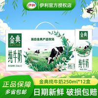 yili 伊利 SATINE 金典 3.6g乳蛋白 纯牛奶