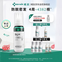 植优研 防脱固发精华液60ml 护理头皮护发养发掉发际线营养液