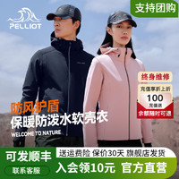 PELLIOT 伯希和 软壳衣男女加抓绒保暖夹克外套户外服装休闲防风秋冬弹力休闲运动 曜石黑 XL