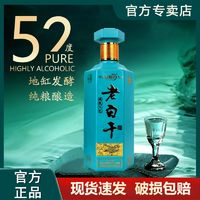 衡水原浆窖藏老白干酒52度浓香型陈年庆典老款一整箱怀旧