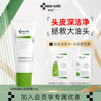 MEDI HAIR 域发 头皮海盐清洁膏 216g