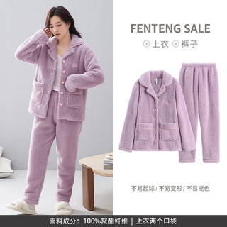 FENTENG 芬腾 珊瑚绒情侣睡衣家居服两件套 香芋紫 L