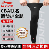 LI-NING 李宁 护膝运动篮球跑步专用保暖半月板髌骨男女羽毛球夏季登山膝盖护具