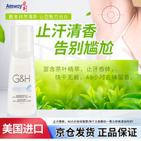 移动端、京东百亿补贴：Amway 安利 止汗露雅蜜系列 清爽香体走珠露 1盒装